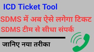 ICD Ticketing Tool SDMS  ICD Ticketing Tool IOCL  SDMS Me Ticket Kaise Banaye [upl. by Lindo310]