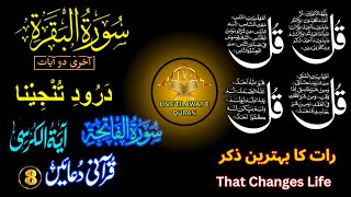 🔴 Night Wazifa 4Qul Ayatul Kursi DaroodFatiha SurahBaqarah Last 2Verses 8Powerful DuainEPB 734 [upl. by Eriuqs]