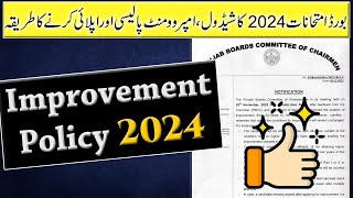 Improvement Policy 2024  Punjab Boards Admission Schedule Latest Policy amp How to Apply Online [upl. by Nilyac]