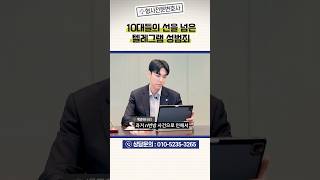 10대들의 선을 넘은 텔레그램 성범죄 대전변호사 대전형사전문변호사 텔레그램범죄 딥페이크 범죄 [upl. by Leanor]