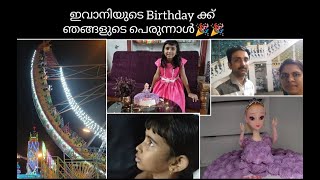 st antonys forane church ollurour dhanyas worldperunnal vlog malayalam 2024ollur Thirunal [upl. by Mintz]