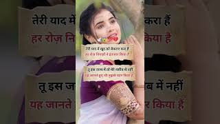 Teri yaad me khud ko bekarar kra hai ha viral viralshorts shayri shayarilovers trending [upl. by Mosley]