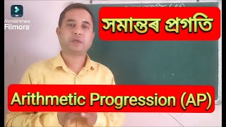 Part 1 Arithmetic Progression for class X maths exam [upl. by Slemmer]