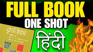 Class 10 Kritika book one shot🔥 Hindi All chapters one shot Revision [upl. by Samuel]