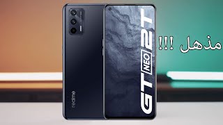 رسميا Realme GT Neo 2T  افضل هاتف مقابل سعر [upl. by Udell]