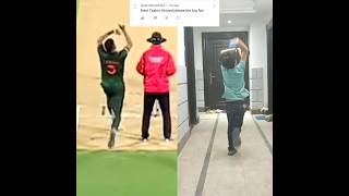 Taskin Ahmed Bowling Action copy 🥰🔥  shorts cricket youtubeshorts viral [upl. by Airotkiv]