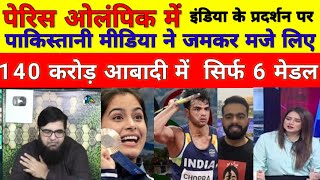 Pakistani media commented a lot on the performance of Indian team in Paris Olympics [upl. by Barbara501]