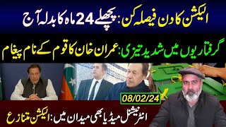 Turning Point Imran Khan ka Paigham  Election ka Faisla Kun Din  Imran Riaz Khan VLOG [upl. by Shererd304]