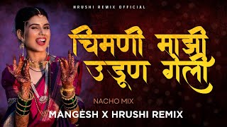 अग माझी सोन्याची भाऊली  CHIMNI MAZI UDUN GELI  SONAYACHI BAHULI  DJ SONG  MANGESH HRUSHI REMIX [upl. by Winnie820]