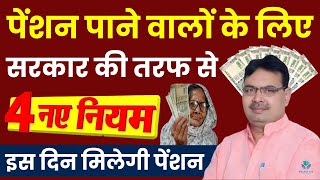 🔥पेंशन पाने वालों के लिए 4 बड़े अपडेट  Rajasthan Pension Kab Aaegi  Rajasthan Pension News 2024 [upl. by Ackley482]