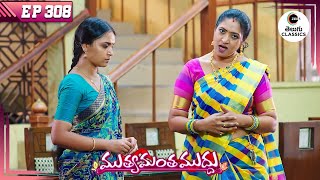 Geetha Tells Kanakaratnam the Truth  Muthyamantha Muddu  Full Episode  308  Zee Telugu Classics [upl. by Eelak]