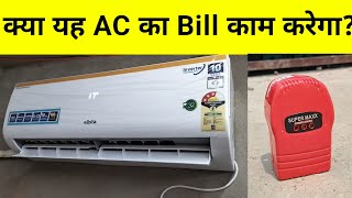 power saver device क्या यह काम करेगा [upl. by Pol]