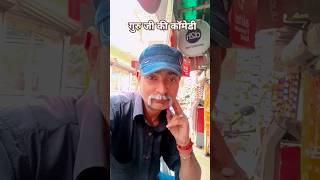 Chaalak aurat comedy funny guru timeless tajinderpahuja creator hindi share [upl. by Eecats]