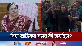 রাজশাহীতে ছাত্রলীগ নেত্রী গ্রেফতারের সময় যা হয়েছিল  Rajshahi BCL  Student Movement  Jamuna TV [upl. by Loggins498]