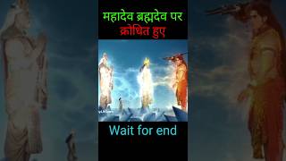 Mahadev status  Mahadev brahmdev par krodhit huve shiv shiva mahadev [upl. by Ydahs]