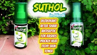 Suthol Natural Antiseptic Spray review in Hindi [upl. by Joses]