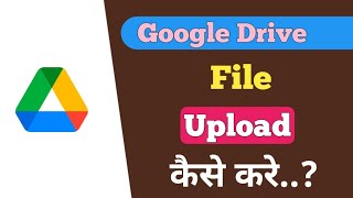 Google drive me file upload kaise kare  how to upload file in Google drive [upl. by Tybald]