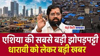 Mumbai Dharavi news today live  Mumbai live news  Maharashtra news  Mumbai live [upl. by Wolford]