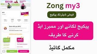 How to subscribe zong my3 family sharing package  Zong My3 Package [upl. by Theo894]