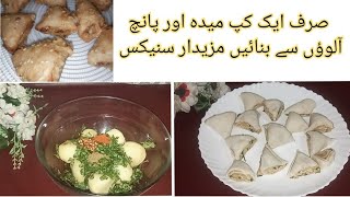 Ramzan recipe Iftar special Quick and easy potato snacks recipe  potato snacks recipe yummy snacks [upl. by Etac864]