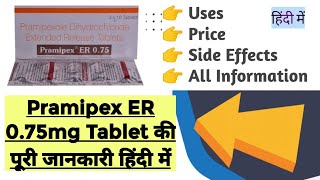 Pramipex ER 075mg Tablet Uses Benefits Price Side Effects Full Information in Hindi [upl. by Itnavart]