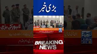 Trending News Today lahorenewshd latestupdate shorts breakingnews viralvideo viral [upl. by Namhar47]