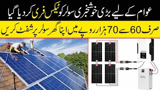 Awam K Liy Bri Khushabri Solar Panels Per Tex Hatam Kr Dia  Solar Panels Price in Pakistan 2024 [upl. by Stalk]