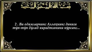 110Наср Nasr surasi [upl. by Persson]