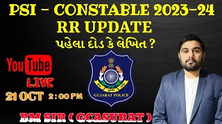 RR UPDATE  GUJARAT POLICE BHARATI 2023  BHAGIRATHSINH CHAUAHN  GCASURAT [upl. by Furnary747]