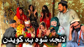 Lanja Shwa Pa Kwedan  Khpala Weena Drama Episode 29 By Charsadda Vines Director SadiqKhan 2024 [upl. by Mitchiner]