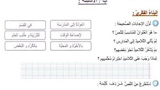 تقويمات الفصل الاول للسنة الثالثة 3 ابتدائي الجيل الثاني [upl. by Canica]