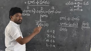 భాగ ÷ హారంలవంహారంబాగ గుర్తుండే పద్ధతిshorts maths [upl. by Lias100]