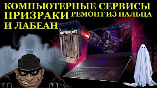 Компьютерные сервисы Призраки диагностика на картах Таро и ROG Zephyrus S17 GX701GXR с Межслойным [upl. by Ytissahc]