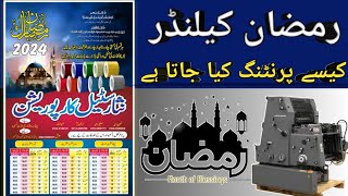 Ramzan Calendar 2024  How To Print  GTO Heidelberg Machine Pakistan [upl. by Aeki]