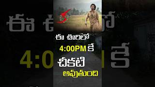 ఈ ఊరిలో 400PM కే చీకటి పడుతుందా🏔️😱 KA Kodurupaka Village Peddapalli kodurupaka ka shorts [upl. by Eusadnilem952]