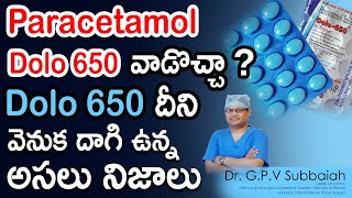 Paracetamol 650 mg controversy facts I Dolo 650 I Paracetamol I Dolo 650 Tablet I Dr GPV Subbaiah [upl. by Luo]