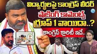 Congress leader Sensational Comments On Group 1 Exam Protest Students  Telangana Group 1 Exam Date [upl. by Kuth]