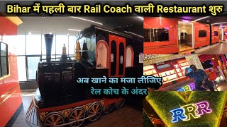 Bihar में खुल गया Rail Coach वाला Restaurant  The Royal Rail Resort  RRR railrestro samstroller [upl. by Ayanal]