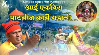 MAJHI MAULI AAI EKVIRA  PRESENT BY  kamalakar thakur [upl. by Ravaj]