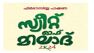 സ്വീറ്റ് മീലാദ് ഫിർദൗസിയ മദ്രസ പാക്കണ DAY 02 [upl. by Stout]