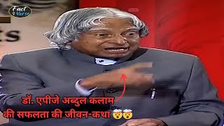 Success life story of Dr APJ Abdul Kalam  डॉ एपीजे अब्दुल कलाम की सफलता की जीवनकथा [upl. by Anora]