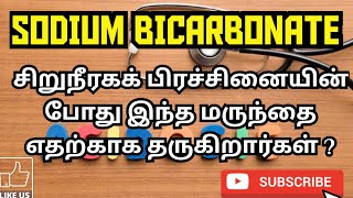 SODIUM BICARBONATE  USES  MOA  SIDE EFFECTS  PRECAUTIONS  PHARMA TAMIL  RK 196 [upl. by Delogu]