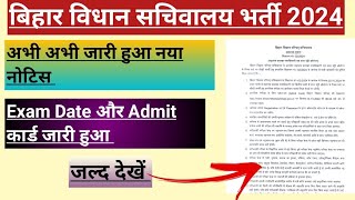 Bihar Vidhan Parishad Admit Card Out  बिहार विधान परिषद एडमिट कार्ड जारी [upl. by Kelcey50]