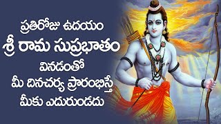 Sri Rama Suprabatham with lyrics  Lord Sri Rama Devotional Songs  Telugu Bhakti Songs [upl. by Kyre]