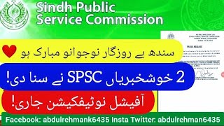 SPSC issued 2 good News notification for all jobs unemployed youth  SPSC age relaxation amp SS bps 17 [upl. by Drofwarc106]