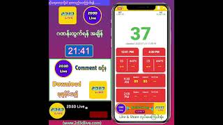 10072023 နေ့လယ် 1201AM 2D3D Live တိုက်ရိုက် [upl. by Ruenhcs171]