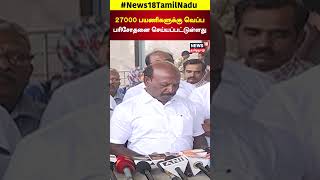 Tamil Nadu Health Minister Ma Subramanian On Monkeypox  Tamil News  News18 Tamil Nadu  N18S [upl. by Aeret]