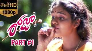 Roja Telugu Movie  Part 1  Arvind Swamy  Madhu Bala  AR Rahman  Mani Ratnam  K Balachander [upl. by Eicart167]