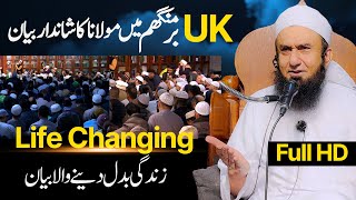 🔴 Exclusive Bayan at Birmingham by Molana Tariq Jamil  22 Feb 2023 [upl. by Nytsirk]