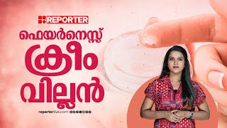 വെളുത്തിട്ട് പാറിയാൽ വൃക്ക അടിച്ചുപോകും  Fairness Cream  Kidney Failure [upl. by Atinna]